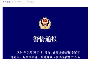 津媒：津门虎没有被要求补充材料，顺利通过准入当无大碍